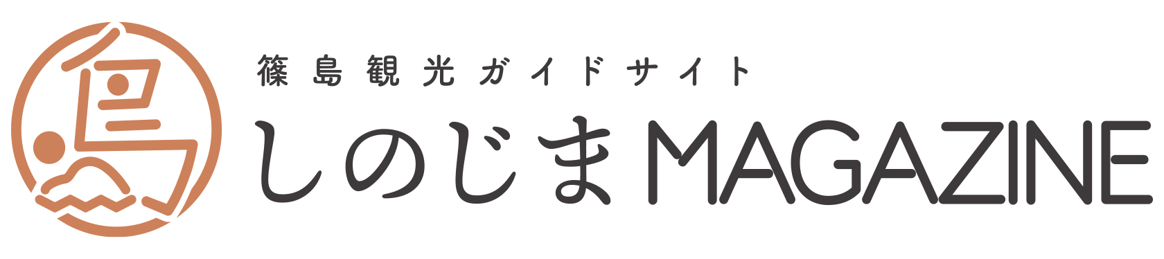 篠島観光ガイド | 篠島(しのじま)マガジン
